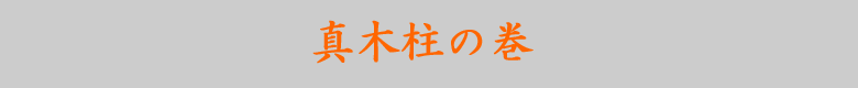 源氏物語